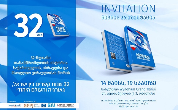დღეს, 14 მაისს თბილისში წიგნის 