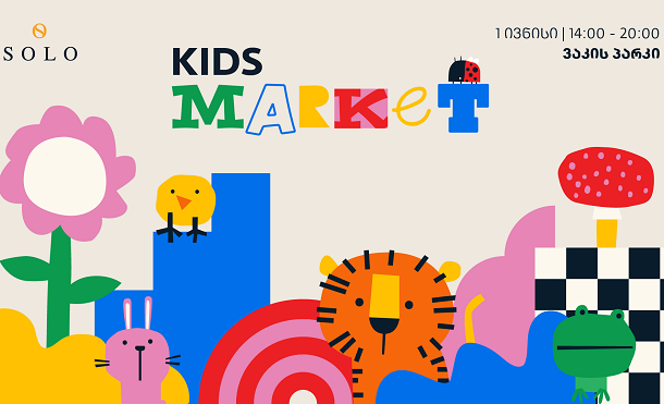 1-ელ ივნისს SOLO Kids Market-ი გაიმართება