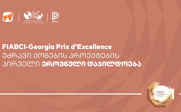 საქართველოს ბანკის მხარდაჭერით რეგიონში პირველად FIABCI-Georgia Prix d’ Excellence Awards გაიმართება