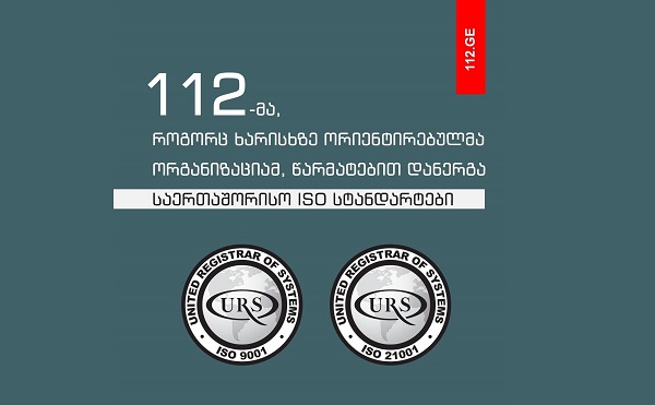 112-მა საერთაშორისო ISO სტანდარტები დანერგა