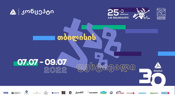 თბილისის რიგით 25-ე ჯაზფესტივალი იწყება