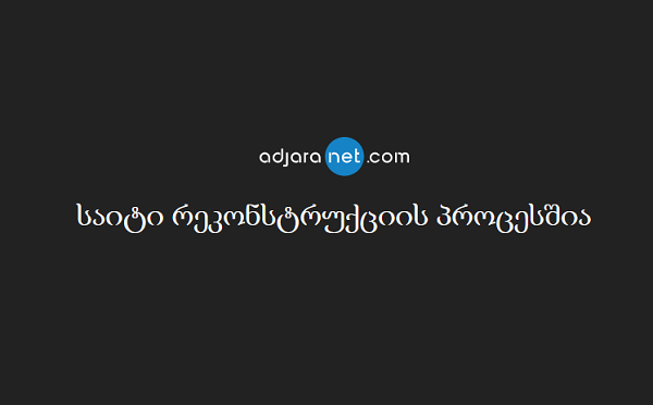 კომუნიკაციების კომისია ვებგვერდებიდან არალეგალური კონტენტის ამოღების თაობაზე განცხადებას ავრცელებს