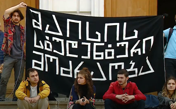 თსუ-ის სტუდენტები რექტორის არჩევის წესის ცვლილებას ითხოვენ