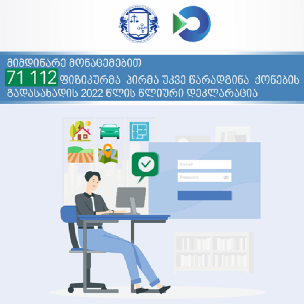 მიმდინარე მონაცემებით, 71 112  ფიზიკურმა  პირმა უკვე წარადგინა  2022 წლის ქონების გადასახადის  წლიური დეკლარაცია