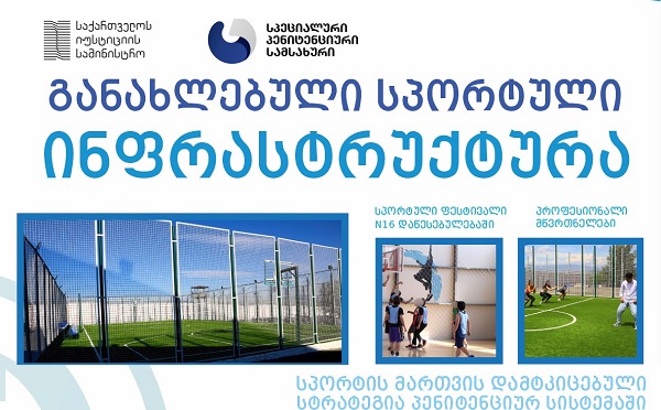 რატი ბრეგაძე: 2012 წლამდე პენიტენციური სისტემაში წამების ფესტივალები იმართებოდა, დღეს კი სპორტული ფესტივალები იმართება