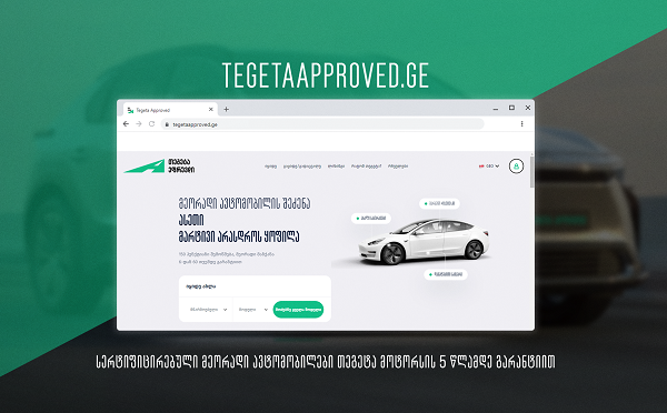 Tegeta Approved - მეორადი სერტიფიცირებული ავტომობილების ახალი პორტალი