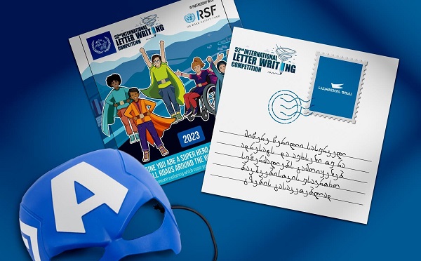1-ელი მარტიდან, „მსოფლიო საფოსტო კავშირის“(Universal Postal Union) „წერილის წერის საერთაშორისო კონკურსს“ საქართველოში საქართველოს ფოსტა ჩაატარებს