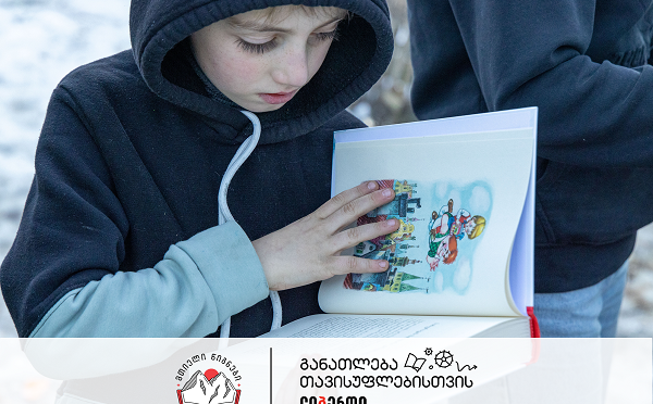 ლიბერთი  „მთიელი წიგნების“  სტრატეგიული პარტნიორი ხდება და მასშტაბურ საგანმანათლებლო პროექტში ერთვება