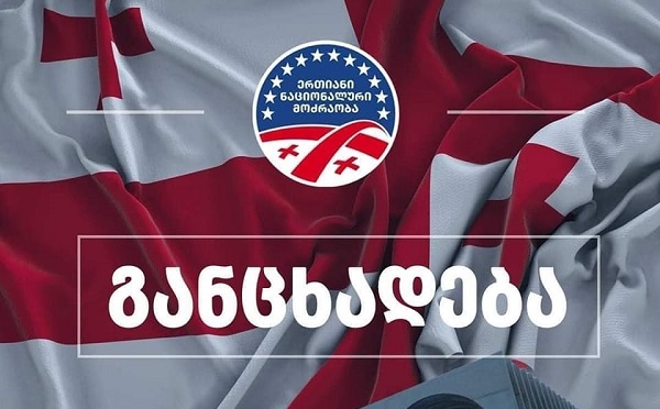 ვანო მერაბიშვილი არის ენმ-ის ერთ-ერთი დამფუძნებელი და გულშემატკივარი, მაგრამ ის არ არის პარტიის მენეჯმენტის ნაწილი -„ერთიანი ნაციონალური მოძრაობა“