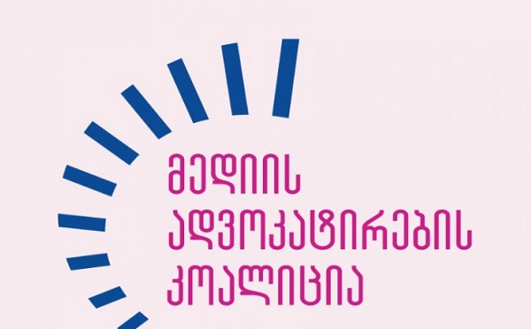 მედიის ადვოკატირების კოალიცია შალვა პაპუაშვილს მოუწოდებს დაუყოვნებლივ აღუდგინოს ჟურნალისტებს აკრედიტაცია