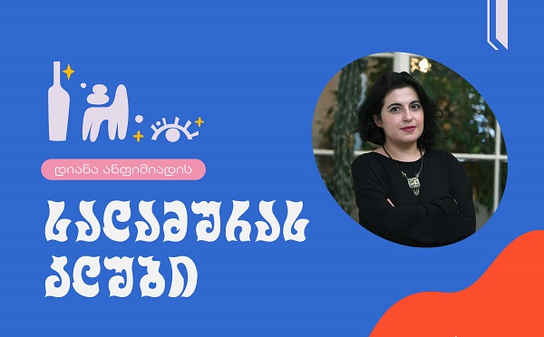 თბილისის მთავარ ბილიოთეკაში ინკლუზიური განათლების კლუბი იხსნება