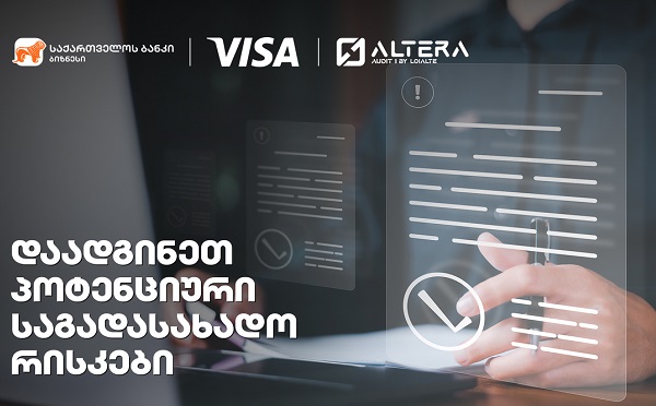 საქართველოს ბანკი Altera Audit-თან ერთად  მცირე და საშუალო ბიზნესს  საგადასახადო რისკების დადგენას სთავაზობს
