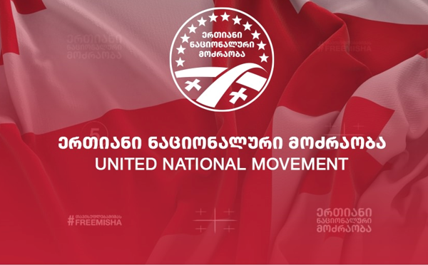 ხელისუფლება, რომელიც არ ემსახურება ქართველი ხალხის ნებას, აუცილებლად გასაქცევი გახდება რუსული ჩაძირული გემისა და ჩაძირული ქვეყნის მიმართულებით - „ნაციონალური მოძრაობა“