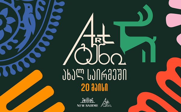 „ახალი საირმე“ „არტგენს“ უმასპინძლებს