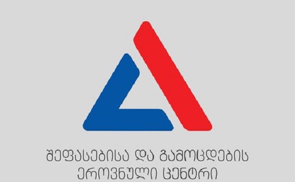 ვრცელდება დეზინფორმაცია გამოცდების დაწყების თარიღზე, ვთხოვთ აბიტურიენტებს, არ დაეყრდნონ გადაუმოწმებელ ინფორმაციას - გამოცდების ეროვნული ცენტრი
