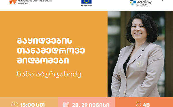 საქართველოს ბანკი ქალი მეწარმებისთვის  გაყიდვების თანამედროვე მიდგომებზე ვორკშოპს გამართავს