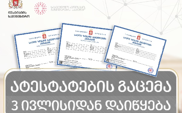 სახელმწიფო სერვისების განვითარების სააგენტო ატესტატების გაცემას 3 ივლისიდან დაიწყებს