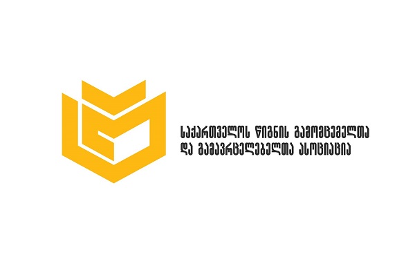 ბოლო დროს გახშირდა თავდასხმები გამომცემლობებსა და ცალკეულ წიგნებზე აგრესიული პირების, მედიის თუ პოლიტიკური ძალების მხრიდან - საქართველოს წიგნის გამომცემელთა და გამავრცელებელთა ასოციაცია