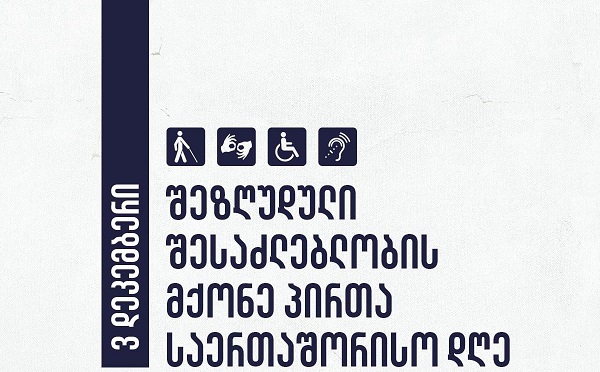 შეზღუდული შესაძლებლობის მქონე პირთა უფლებების დაცვა და მათი ინტერესების სახელმწიფო პოლიტიკაში ინტეგრირება კვლავ რჩება ხელისუფლების ერთ-ერთ პრიორიტეტულ მიმართულებად - საქართველოს მთავრობა
