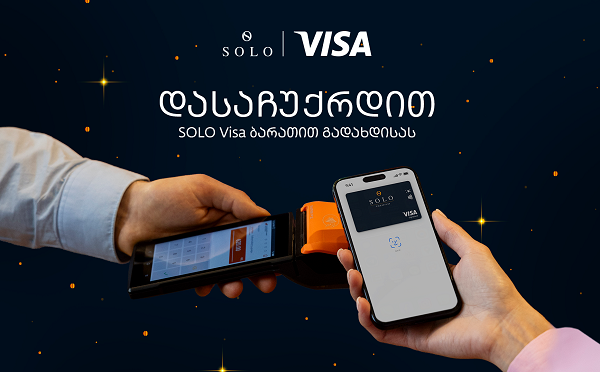 მასშტაბური SOLO Visa კამპანია დაიწყო