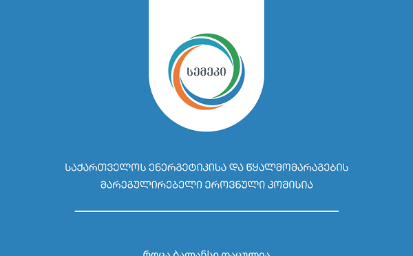 სემეკმა ახალ ჰიდროელექტროსადგურებზე  წარმოების ლიცენზიები გასცა