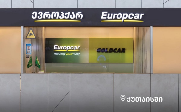 Europcar-ის და Goldcar-ის ოფისი ქუთაისის საერთაშორისო აეროპორტში გაიხსნა
