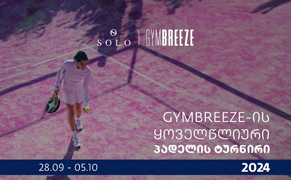 SOLO-ს მხარდაჭერით, GYMBREEZE-ის პადელის ყოველწლიური ტურნირი იწყება