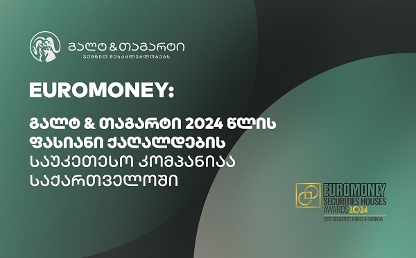 Euromoney-იმ გალტ & თაგარტს საქართველოში ფასიანი ქაღალდების საუკეთესო კომპანიის ჯილდო მიანიჭა