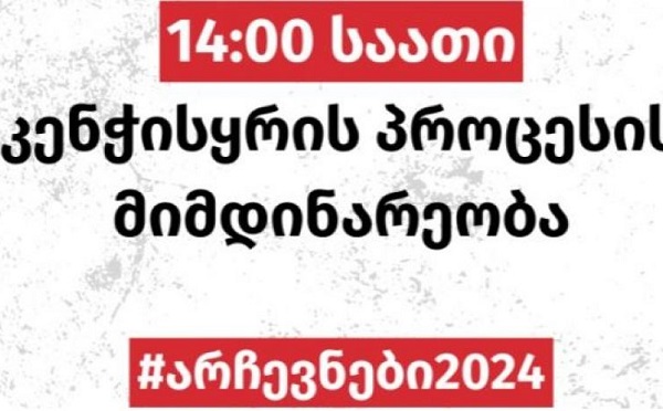 მრავალჯერადი ხმის მიცემა, ამომრჩევლის სავარაუდო მოსყიდვა - ISFED-ის მონაცემები საარჩევნო დარღვევებზე