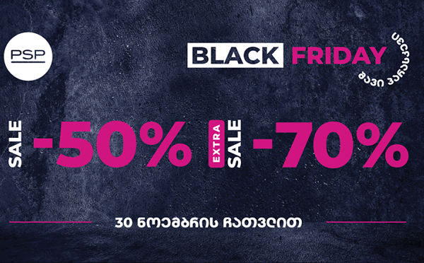 დიდი ფასდაკლებების დროა - PSP -ში Black Friday დაიწყო!