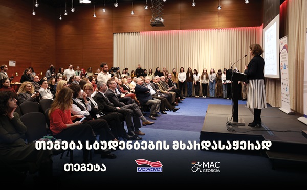 „თეგეტა ჰოლდინგი“ AmCham-ისა და MAC Georgia-ს სასტიპენდიო პროგრამას შეუერთდა