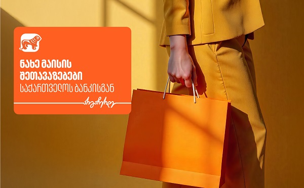 Veli Store x საქათველოს ბანკი - გადაიხადე PLUS ბარათით და დაიბრუნე 30% PLUS ქულა