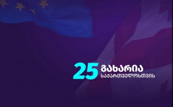 უკლებლივ ყველა პოლიტპატიმარი აუცილებლად გათავისუფლდება და ყველა მოძალადე და კორუფციონერი დაისჯება - „გახარია-საქართველოსთვის“