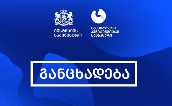 პენიტენციური სამსახური პატიმრის გარდაცვალებასთან დაკავშირებით განცხადებას ავრცელებს