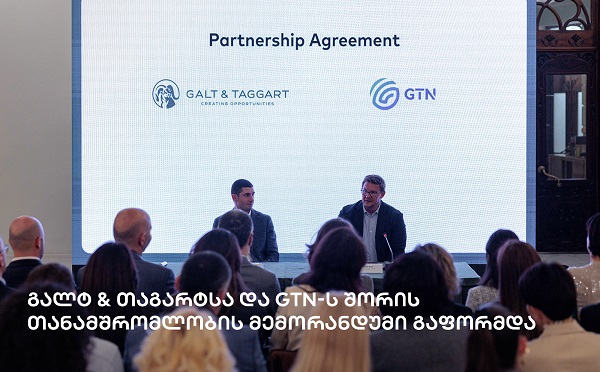 გალტ & თაგარტსა და GTN-ს შორის თანამშრომლობის მემორანდუმი გაფორმდა