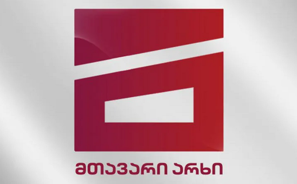 არხის სატელევიზიო მაუწყებლობა დღეს საბოლოოდ შეწყდა, ჩვენი ციხეც შიგნიდან გატეხეს, გარე მტერი ვერ მოგვერია - „მთავარი არხი“