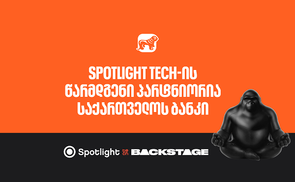 საქართველოს ბანკის მხარდაჭერით, Spotlight Tech გაიმართება