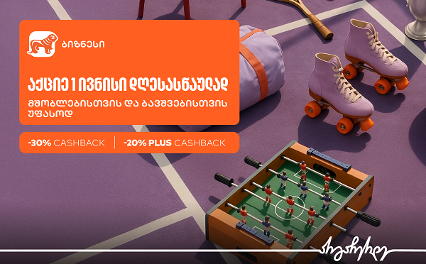 1 ივნისისთვის ბიზნესები საქართველოს ბანკის Ads მენეჯერით სპეციალური შეთავაზების შექმნას შეძლებენ