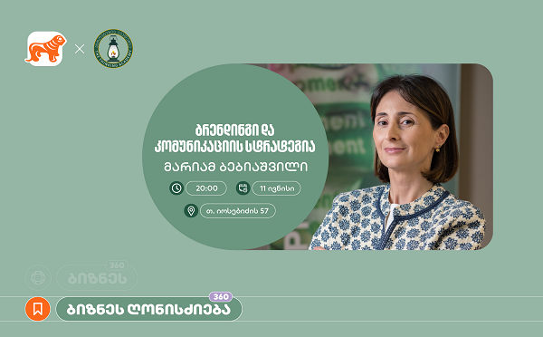 საქართველოს ბანკის მხარდაჭერით, აზროვნების აკადემიაში ბრენდინგის შესახებ ბიზნეს სესია გაიმართება