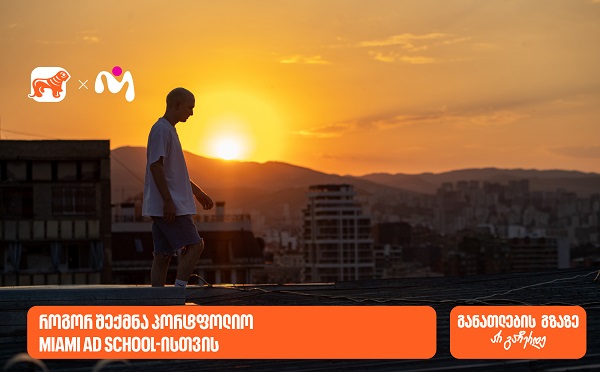 განათლების გზაზე არ გაჩერდე - გახდი საქართველოს ბანკის და MASE-ს ნიკა გუჯეჯიანის სახელობის სტიპენდიატი