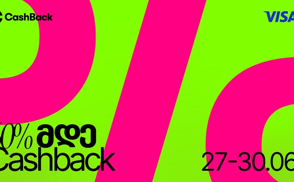 CashBack-ის და Visa-ს საზაფხულო შეთავაზება ლიბერთის მომხმარებლებისთვის