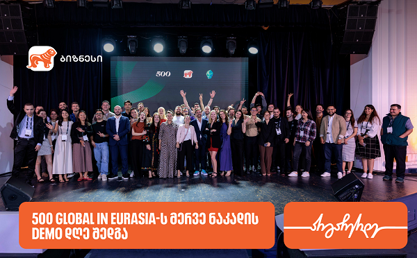 500 Global in Eurasia-ს ფარგლებში, სტარტაპების აქსელერაციის პროგრამის შემაჯამებელი ღონისძიება - Demo Day გაიმართა