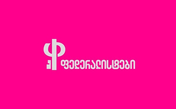 ერთადერთი შანსი, ქვეყანა სახიფათო კრიზისიდან გამოვიდეს, საქართველოს მოქალაქეების მტკიცე და ურყევ წინააღმდეგობაშია - პარტია „ფედერალისტები“
