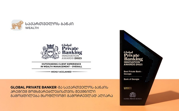 Global Private Banker-მა საქართველოს ბანკის პრემიუმ მომხმარებლებისთვის შექმნილი გამოცდილება მსოფლიოში გამორჩეულად აღიარა