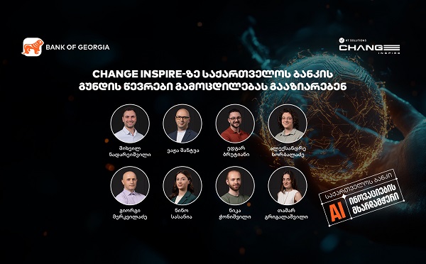 Change Inspire-ზე საქართველოს ბანკის გუნდის წევრები გამოცდილებას გააზიარებენ