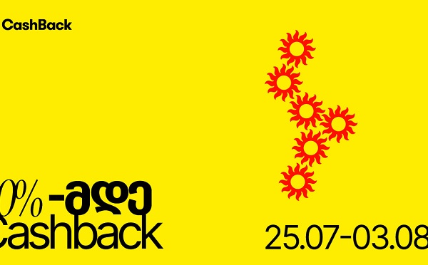 Cashback-ის ყველაზე ცხელი აქცია ლიბერთის მომხმარებლებისთვის