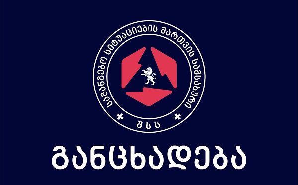საქართველოს ტერიტორიაზე, მოსალოდნელია ტემპერატურის მატება. რის გამოც, იზრდება ტყისა და მინდვრის ხანძრების გაჩენის რისკი, საგანგებო სიტუაციების მართვის სამსახური მოსახლეობას აფრთხილებს