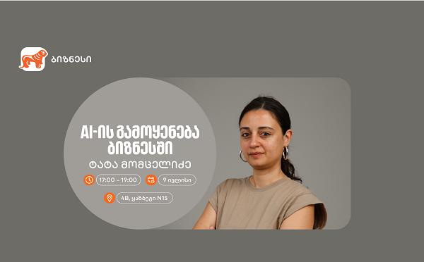 საქართველოს ბანკის ორგანიზებით, AI-ის ბიზნესში გამოყენებაზე კიდევ ერთი ვორკშოპი გაიმართება