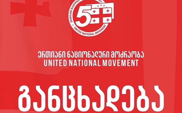 ეს კრიმინალური ბანდის ხელწერაა: მუხანათური ჩასაფრებები, ძალადობა, თუ პარტიის რომელიმე წევრს საფრთხე დაემუქრება, პასუხისმგებლობა კრიმინალური რეჟიმის წარმომადგენლებს დაეკისრება - „ნაციონალური მოძრაობა“ ხაბეიშვილზე თავდასხმაზე