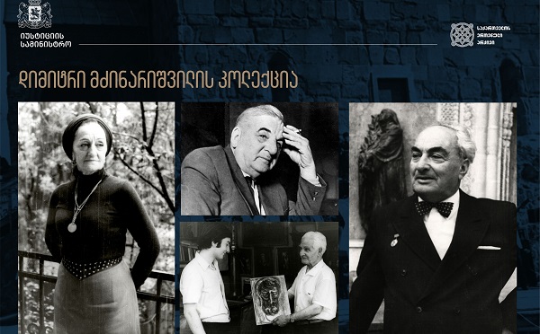 ეროვნული არქივის ონლაინკოლექციებს დიმიტრი მძინარიშვილის ფოტოკოლექცია შეემატა